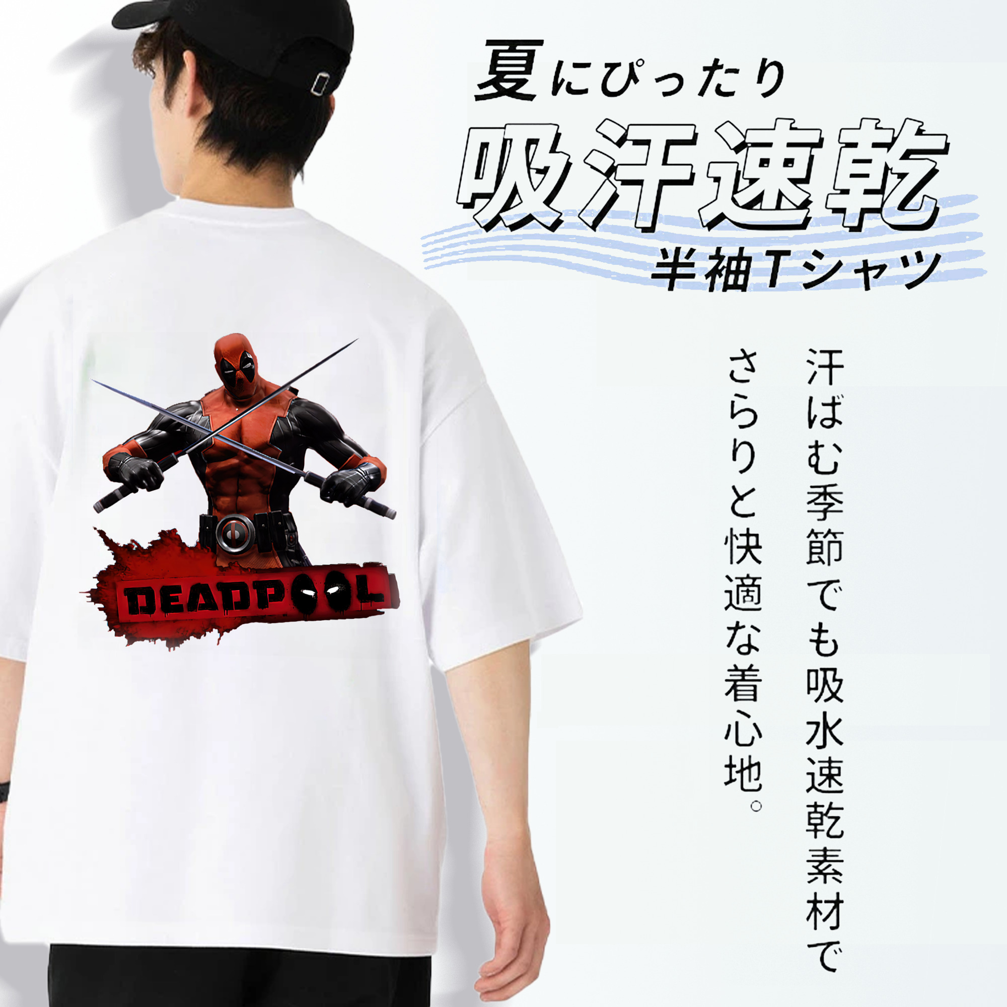 Deadpool デッドプール 綿100％ メンズ半袖Tシャツ（バックプリント） 通気性