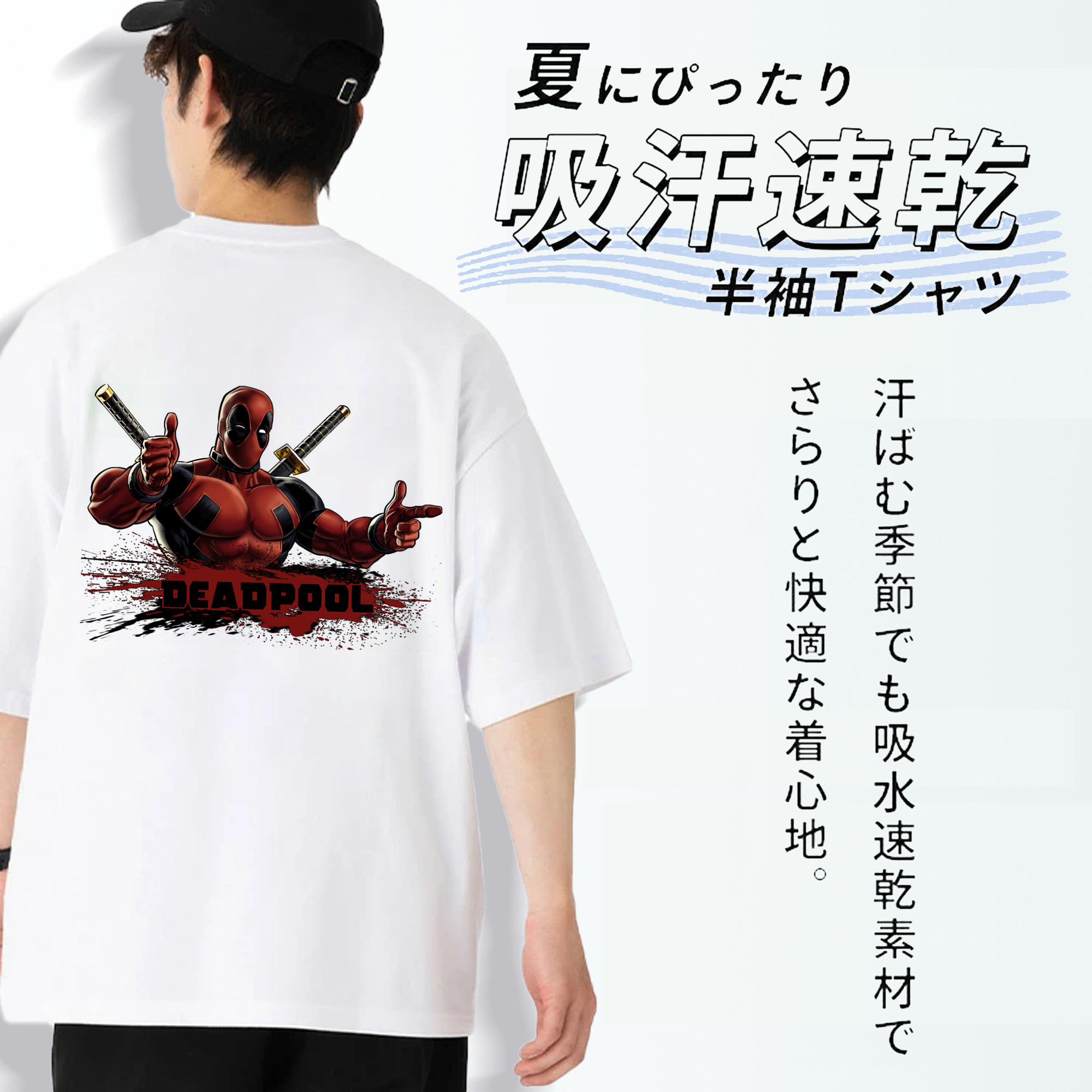 Deadpool デッドプール 綿100％ メンズ半袖Tシャツ（バックプリント） 通気性