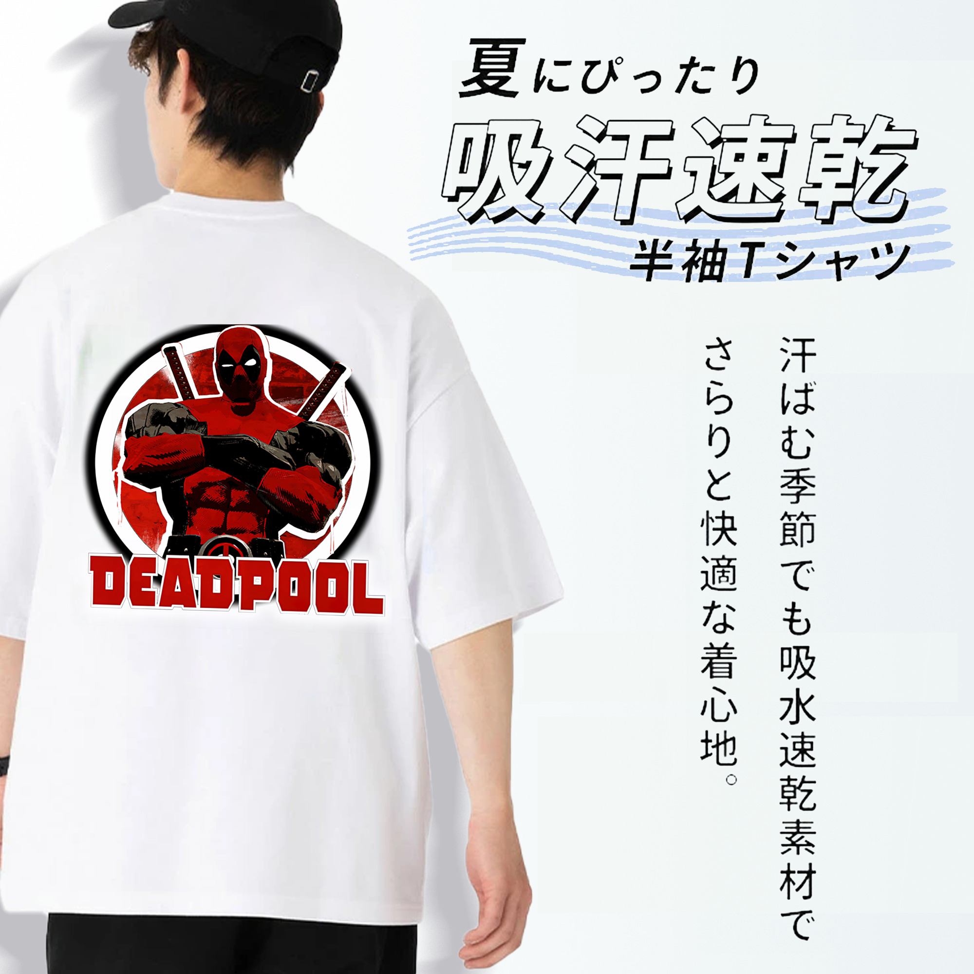 Deadpool デッドプール 綿100％ メンズ半袖Tシャツ（バックプリント） 通気性