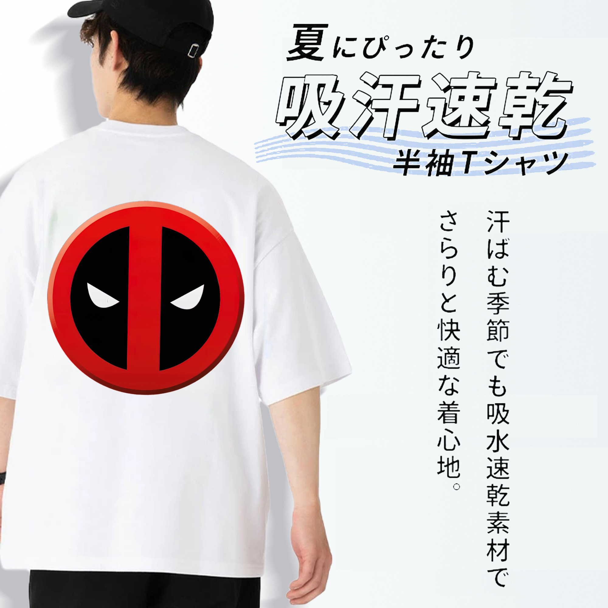 Deadpool デッドプール 綿100％ メンズ半袖Tシャツ（バックプリント） 通気性