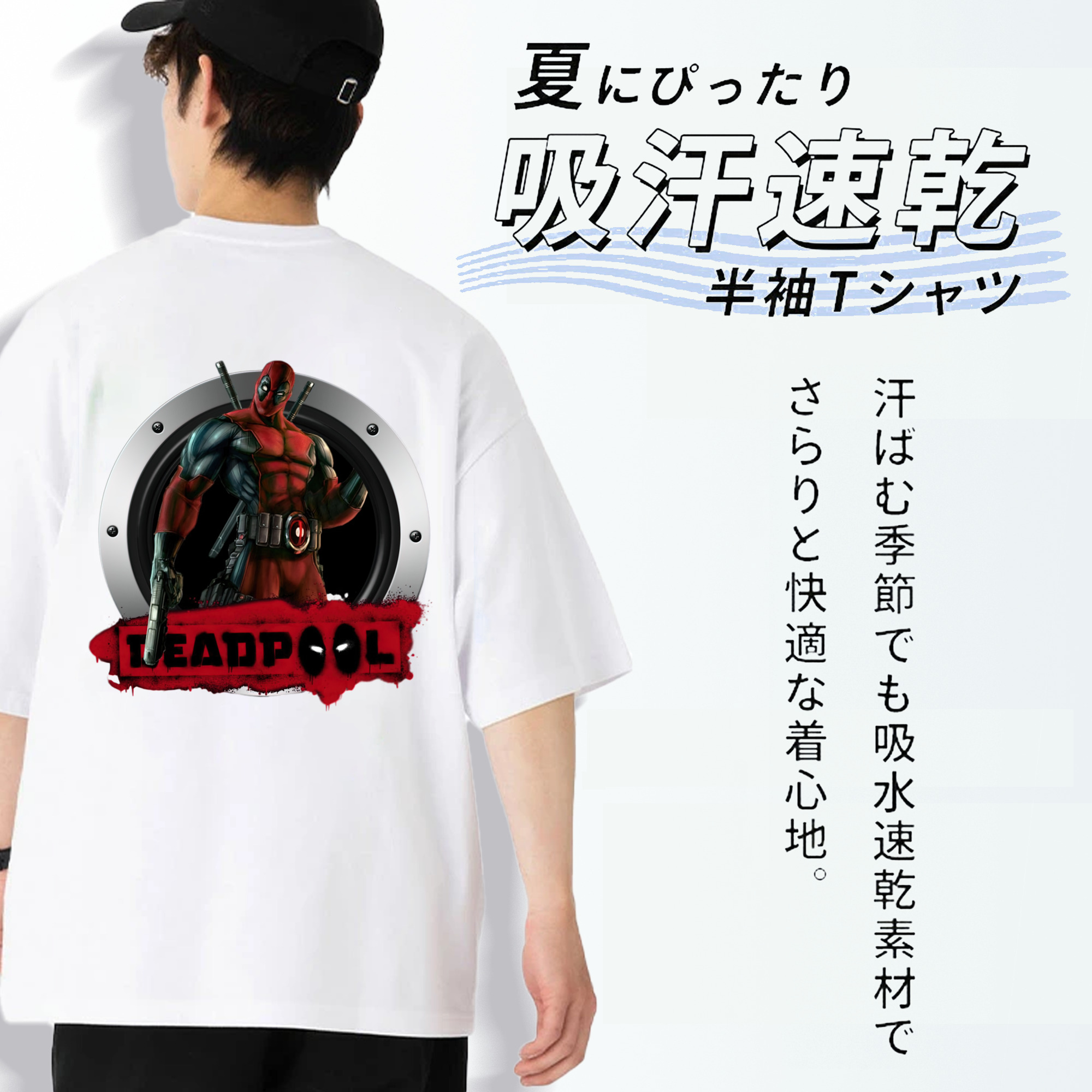 Deadpool デッドプール 綿100％ メンズ半袖Tシャツ（バックプリント） 通気性