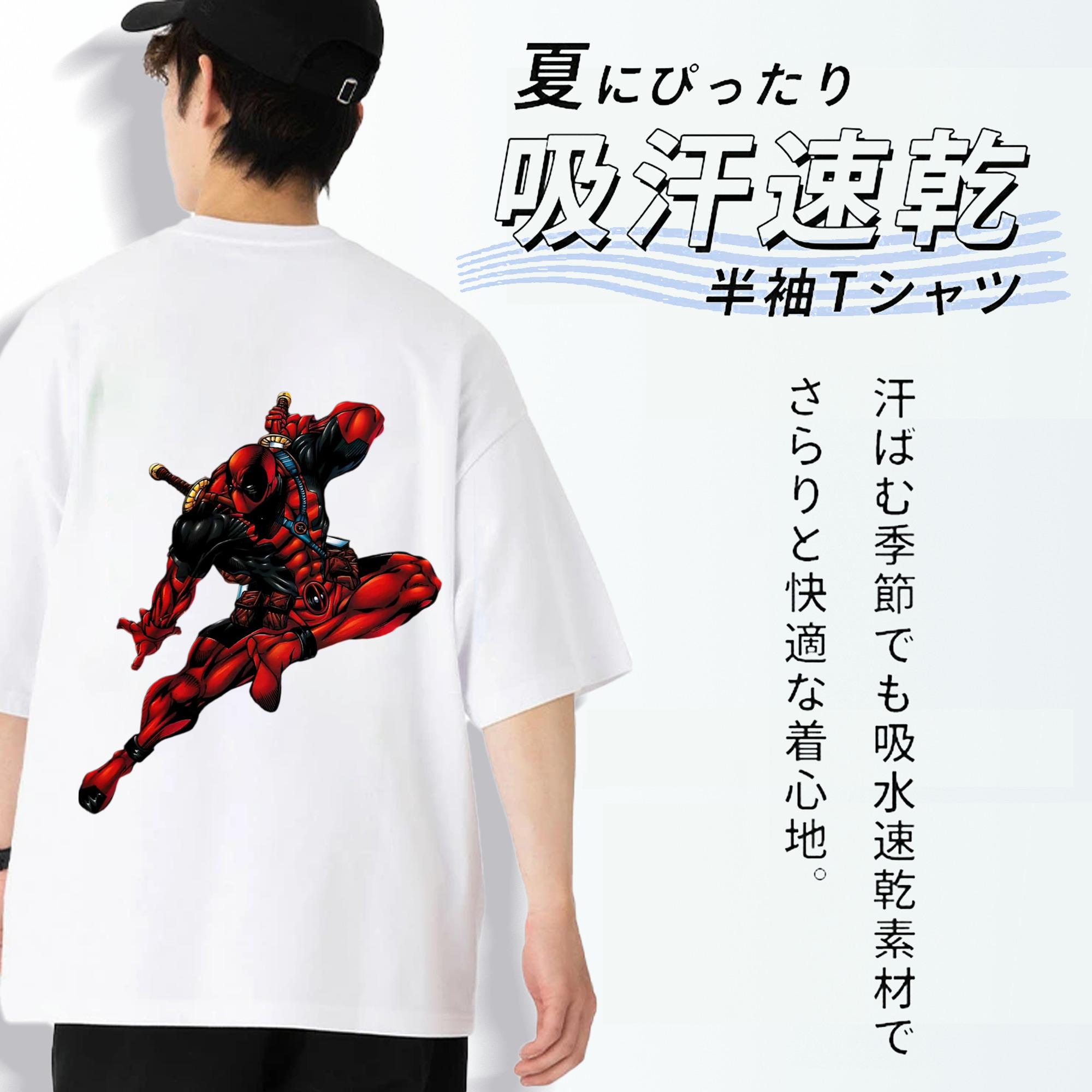 Deadpool デッドプール 綿100％ メンズ半袖Tシャツ（バックプリント） 通気性