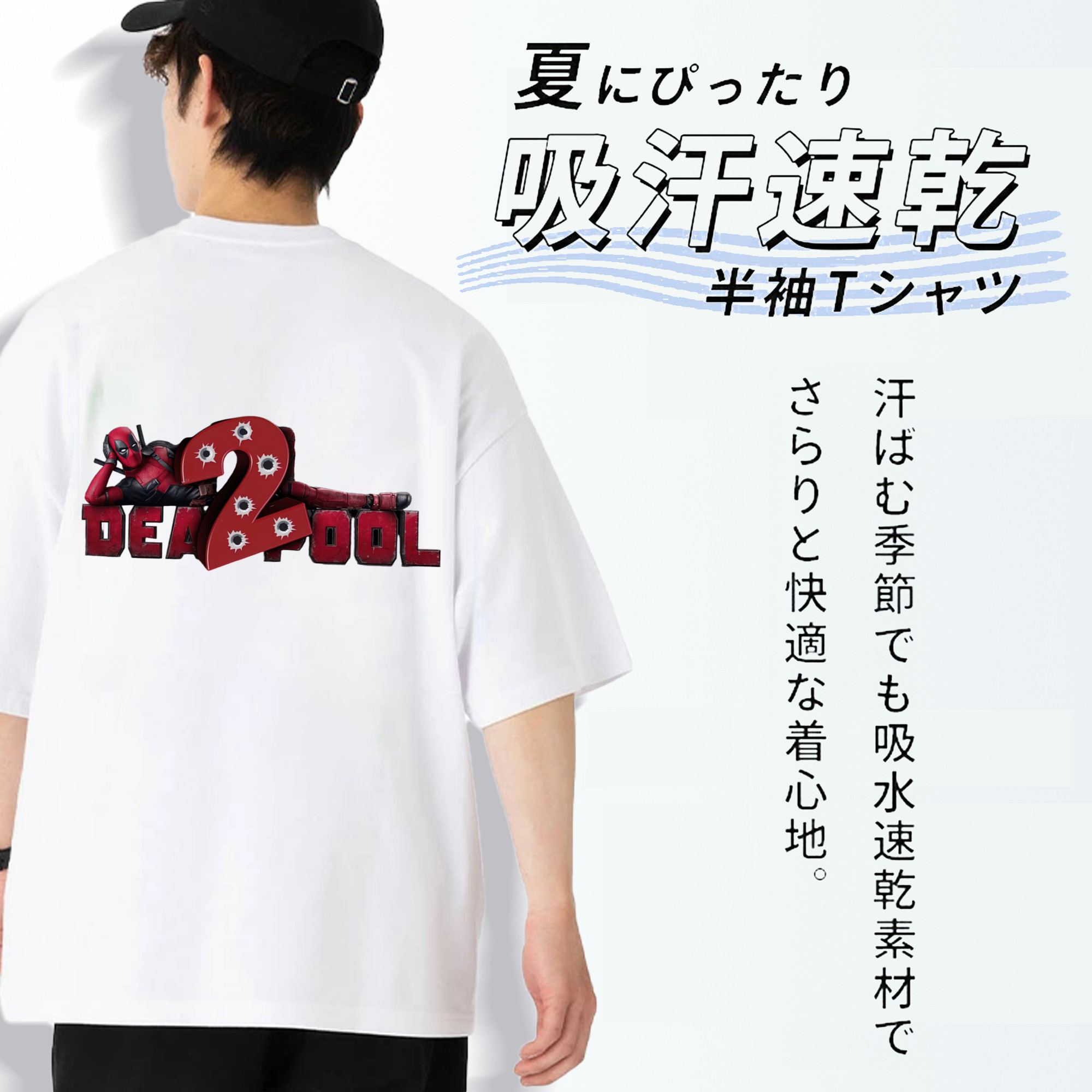 Deadpool デッドプール 綿100％ メンズ半袖Tシャツ（バックプリント） 通気性