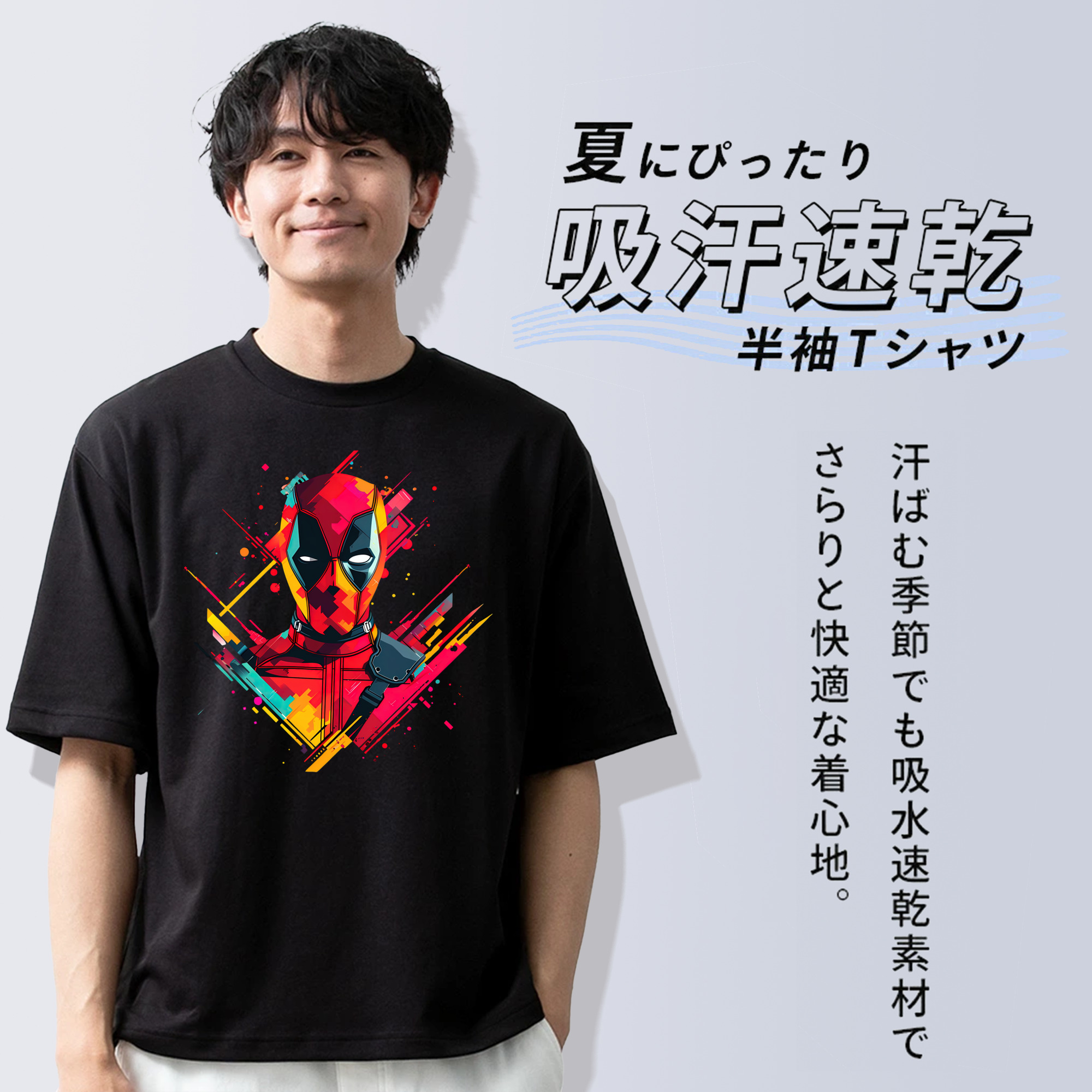 Deadpool デッドプール 綿100％ メンズ半袖Tシャツ｜肌触りやわらか＆通気性