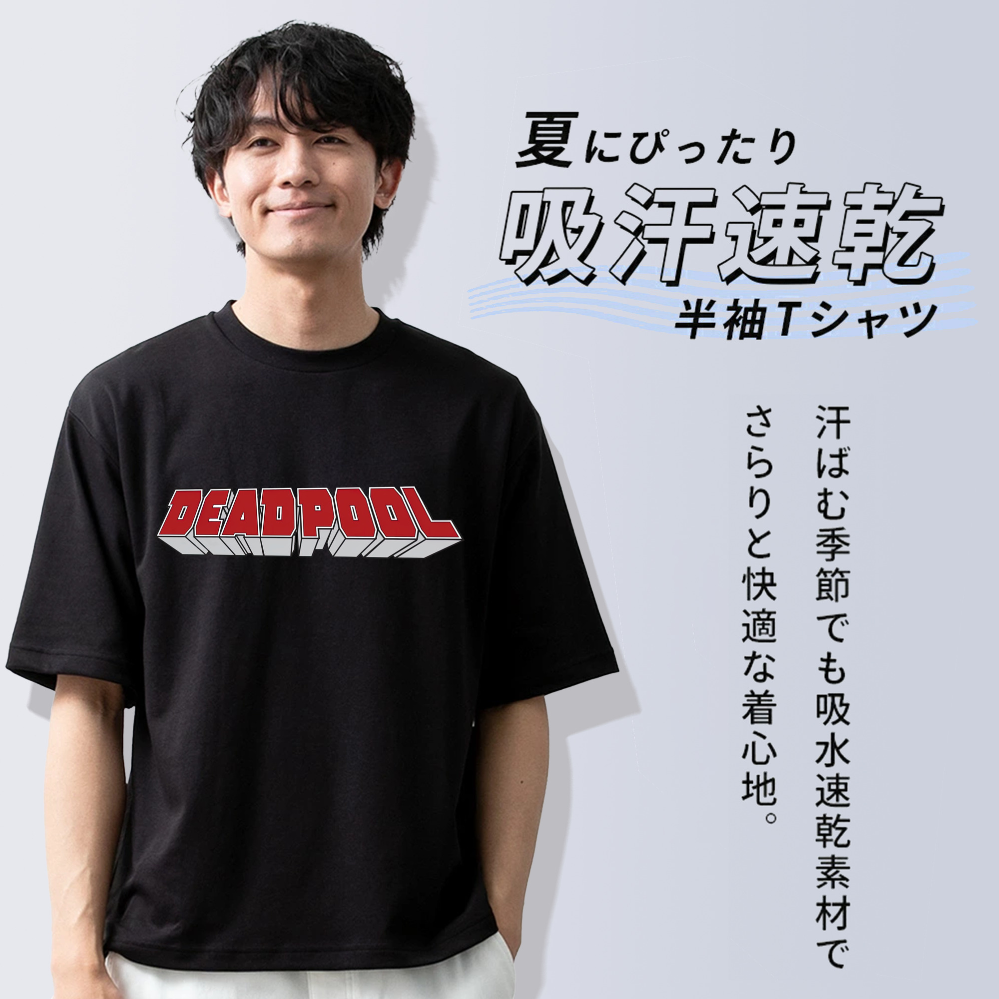 Deadpool デッドプール 綿100％ メンズ半袖Tシャツ｜肌触りやわらか＆通気性